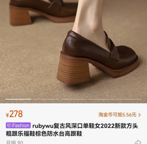 rubywu复古风深口单鞋 方头粗跟乐福鞋...
