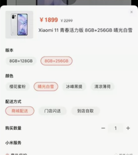 小米11青春活力版8+256晴光白雪、全新...