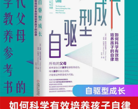 新华书店 樊登推荐 自驱型成长如何科学有效...