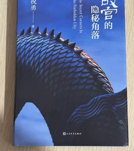 现货正版祝勇故宫的隐秘角落故宫的古物之美2...