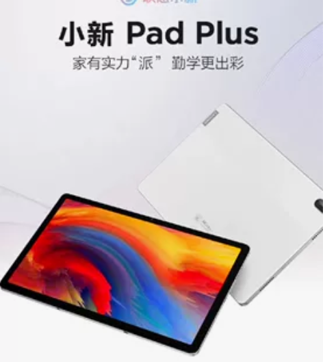 联想平板电脑小新Pad Plus 11英寸...