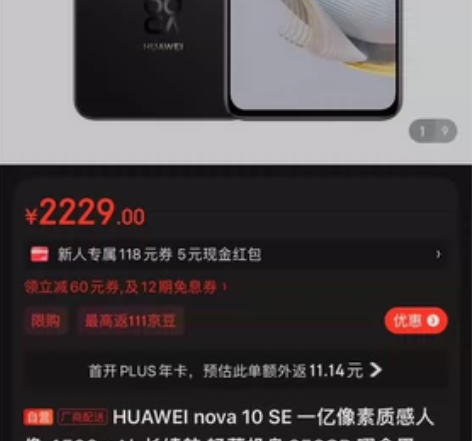 华为专柜新机购入华为nova10，不到10...