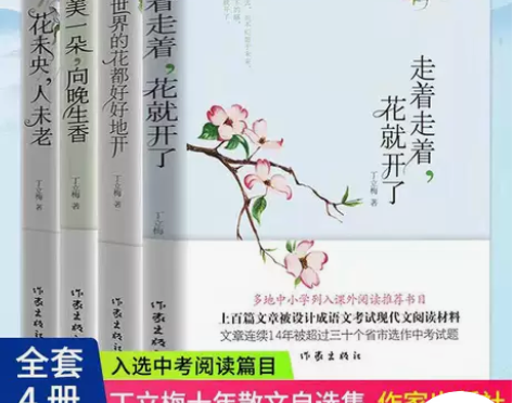 丁立梅的阅读课全3册彩色珍藏版散文精选集4...