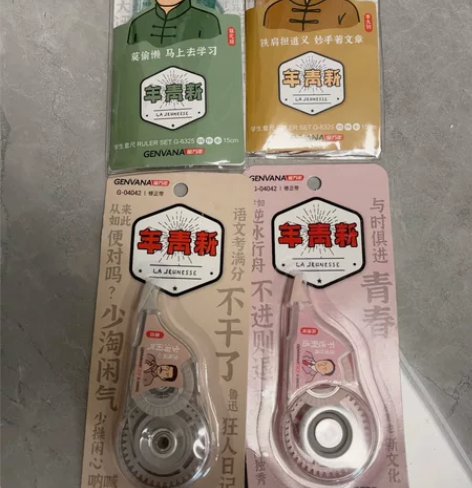 新青年尺子和修正带 感兴趣的话点“我想要”...