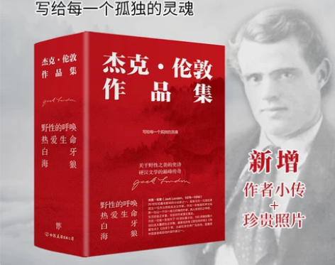书籍杰克伦敦作品集:野性的呼唤+热爱生命+...
