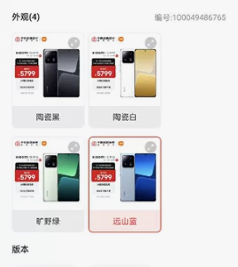 小米13Pro 12+256  拍下直接京...
