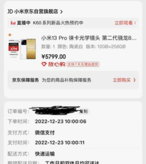 小米13pro白色12+256 京东官方抢...