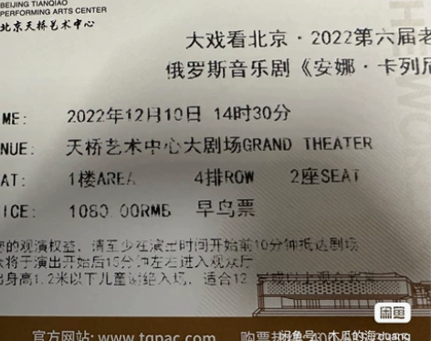 出12.10下午14:30北京《安娜.卡列...