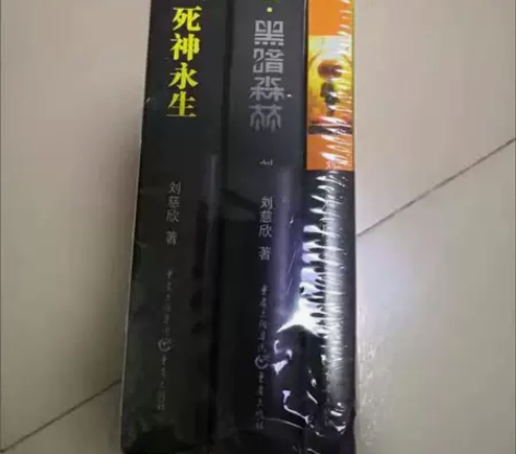 《三体》全套123册全新黑暗森林流浪地球雨...