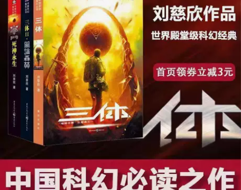 三体全套三册原著无删完整版刘慈欣1地球往事...