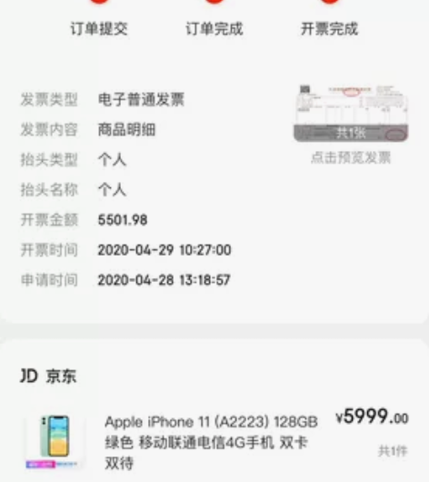 京东官网5500买的苹果11 现在换了14...