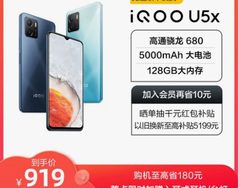 iQOO U5x千元游戏学生老人大电池智能...
