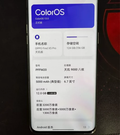 OPPO Find X5 天玑版 12+2...