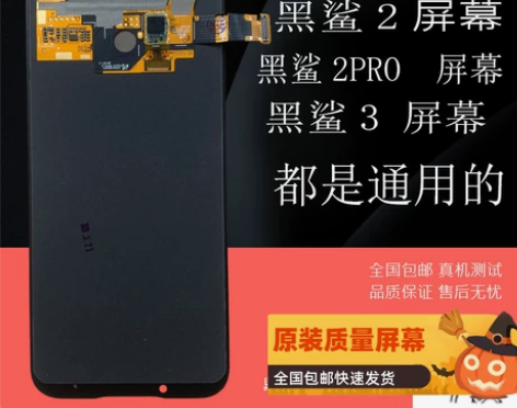适用于小米黑鲨2屏下指纹屏幕总成黑鲨2pr...