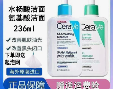 CeraVe适乐肤洗面奶水杨酸氨基酸泡沫洁...