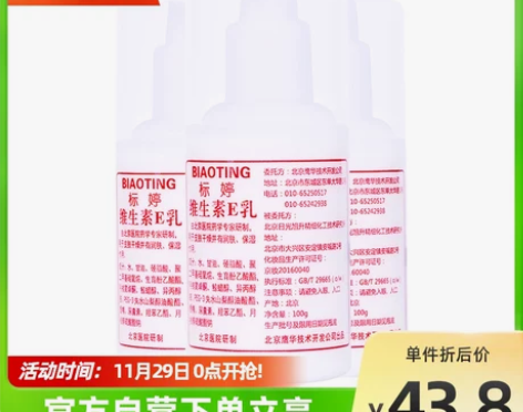 标婷维生素E乳100g*3乳液面霜保湿霜身...