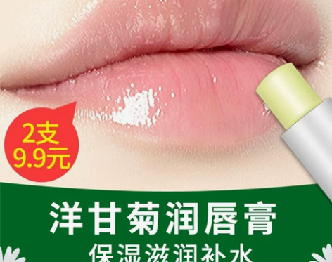 小洋甘菊润唇膏保湿滋润补水防干裂男女儿童