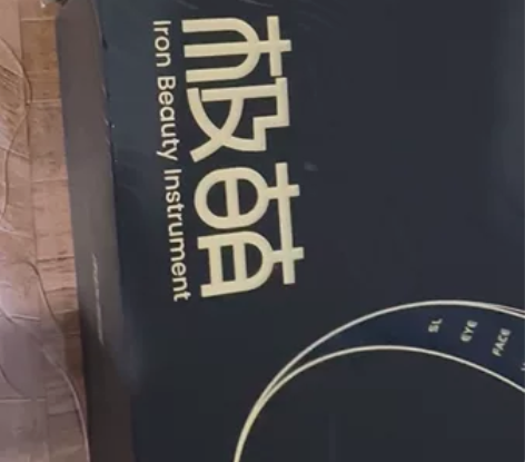 极萌大熨斗美容仪 全新未使用，家里美容仪太...