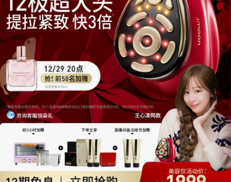 【年货价】【王心凌推荐】Jmoon极萌红熨...