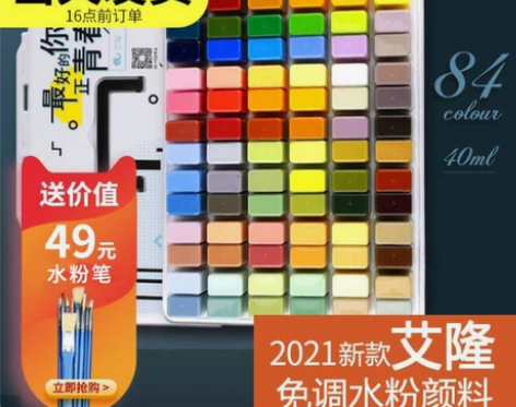 艾隆省考联考免调色84色/83色40ml果...