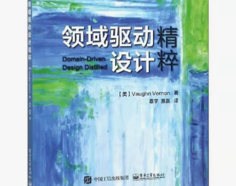 领域驱动设计精粹 [质量与有货] 1：关注...