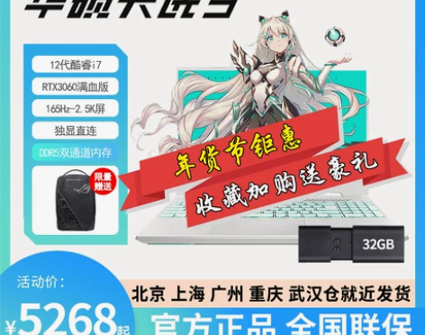 华硕笔记本 天选3代12代酷睿天选2电竞电