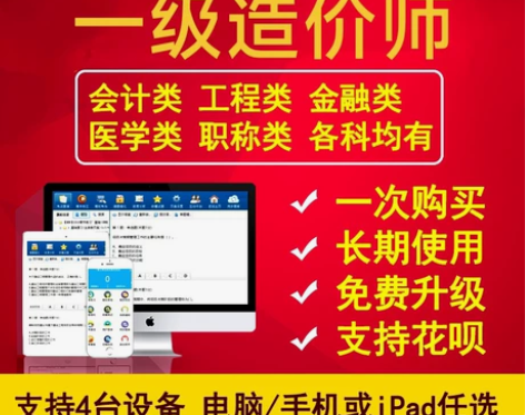 金考典一造～一级造价师题库，一级造价师真题...
