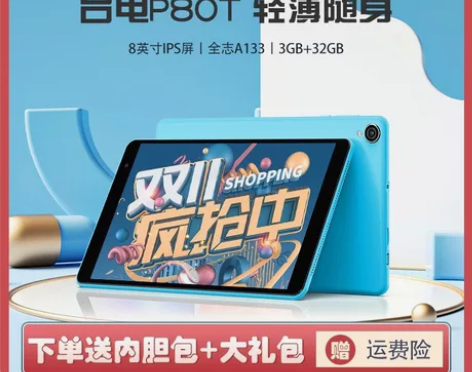 Teclast/台电P80T安卓11平板电...