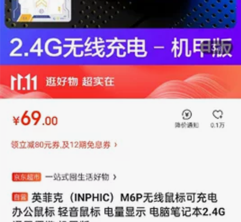 英菲克（INPHIC）M6P无线鼠标可充电...
