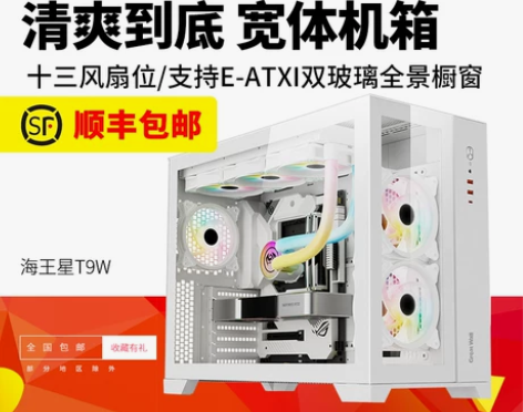 长城电脑机箱 电脑主机海王星T9机箱 台式...