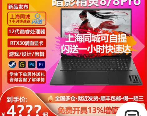 HP/惠普 暗影精灵 系列暗影8/8Pro...