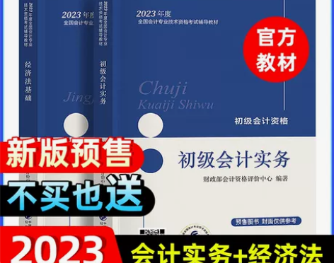 中欣2023年初级会计网络课程官方教材练习...