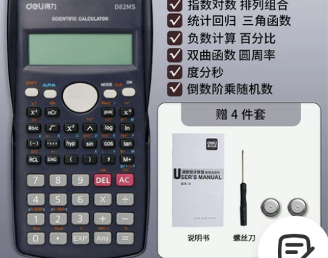 得力学生考试科学计算器大学生一建二建考研会...