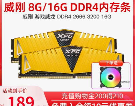 威刚内存条 ddr4 8gx2 台式机电脑...