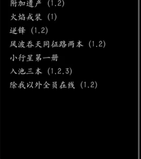 闲置书，小说 深渊游戏三本（1.2.3）附...