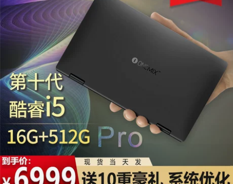 壹号本 3代 OneMix3 Pro十代酷...