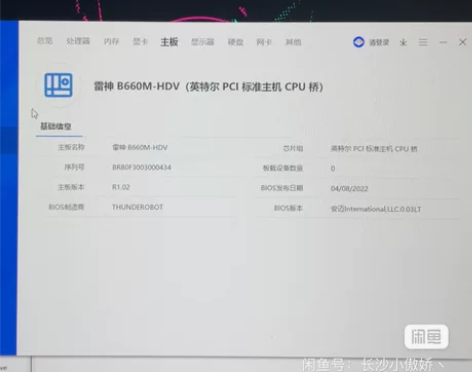 华擎b660mhdv 主板 当初买的雷神主...