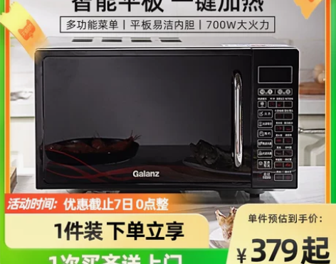 【烈儿专享】格兰仕智能家用小型平板微波炉光...