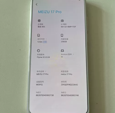 魅族17 Pro 12+256 陶瓷白  ...