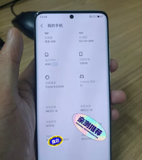 魅族18，这个手机刚从咸鱼买了两个月，因想...