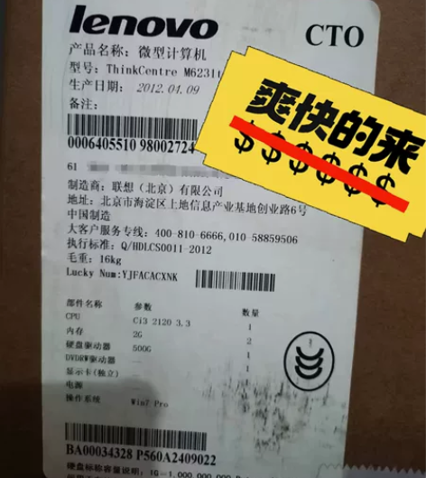 联想台式电脑 九成新机型不太新但是没怎么用...