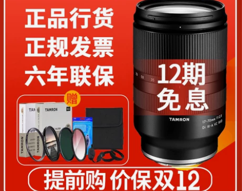 腾龙17-70mm F2.8  防抖旅拍视...