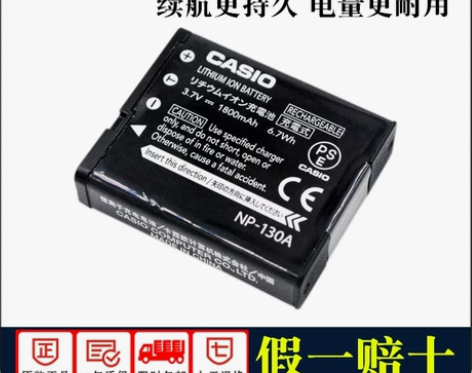 卡西欧相机 原装NP-130A数码锂电池