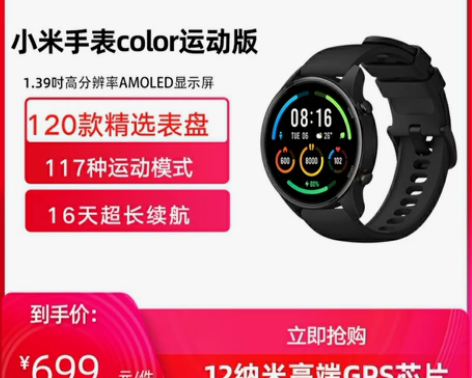 小米智能手表，color运动版，几乎全新 ...