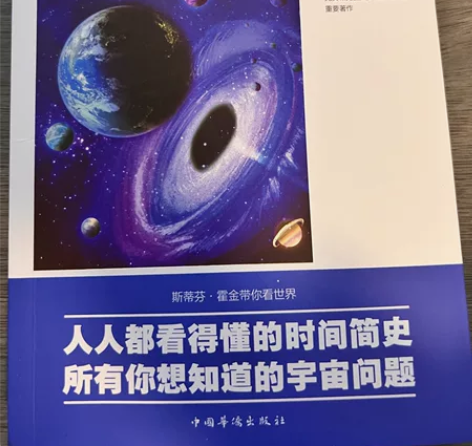 《时间简史》图说。多买了一本。原价46，2...