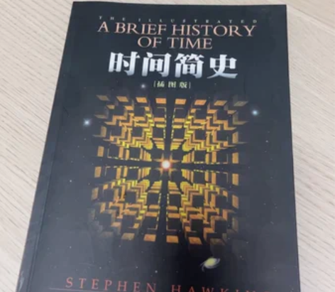 正版 时间简史（插图版） 买来没看过，几号...