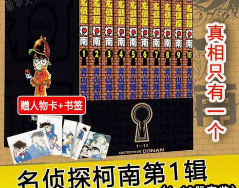漫画名侦探柯南 第1辑 1-10 全10册...