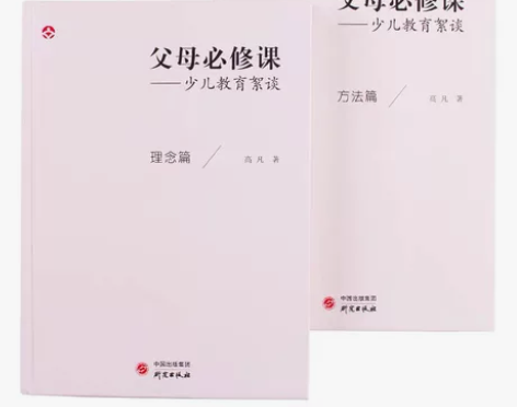 父母必修课【超强推荐】高凡老师，全新，非常...