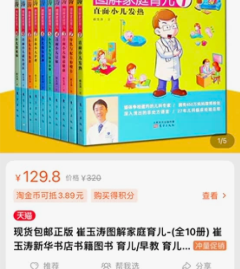 崔玉涛的育儿全套，非常适合准麻麻看，我这是...