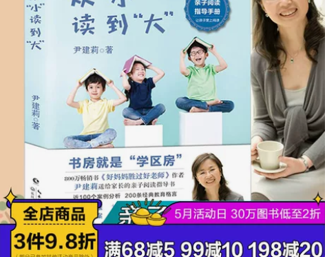 正版包邮 从小读到大 尹建莉好妈妈胜过好老...